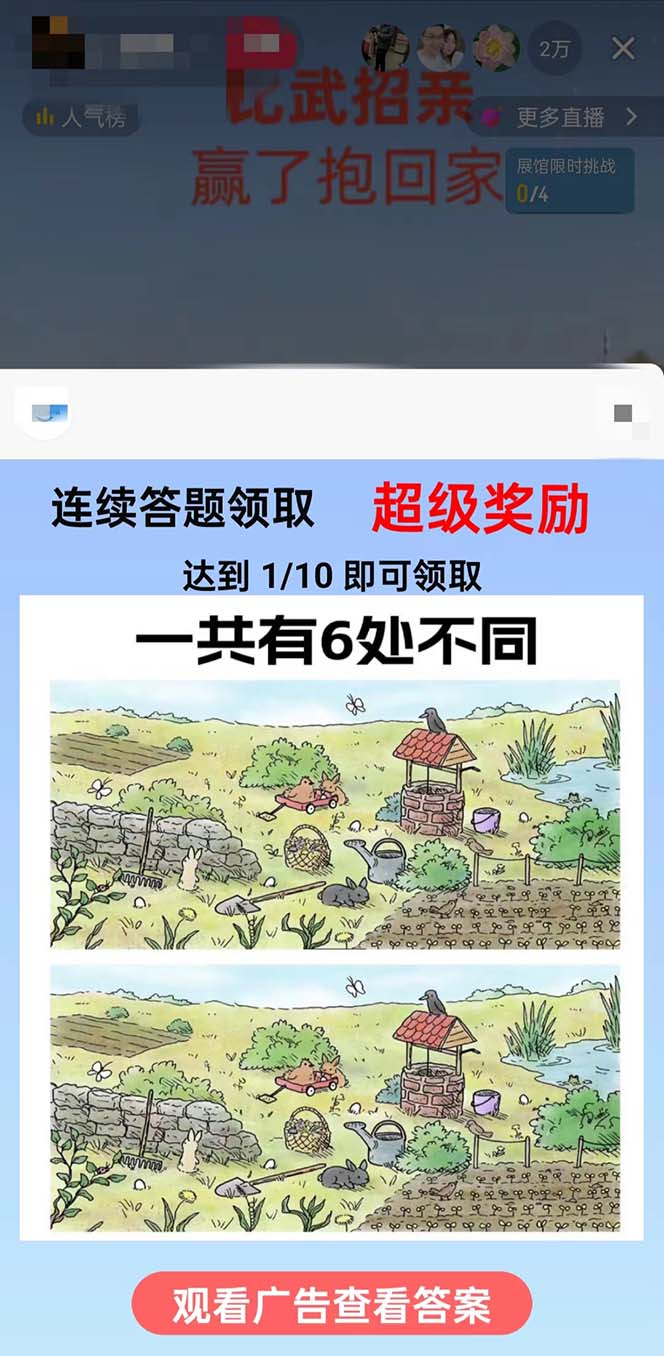 (8699期)最近很火的无人直播“比武招亲”的一个玩法项目简单-金易项目网