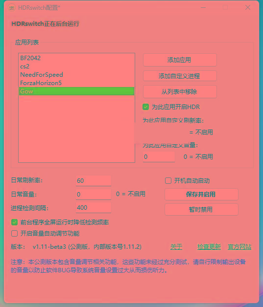 HDRswitch(HDR自动开关) v1.15 免费版-金易项目网