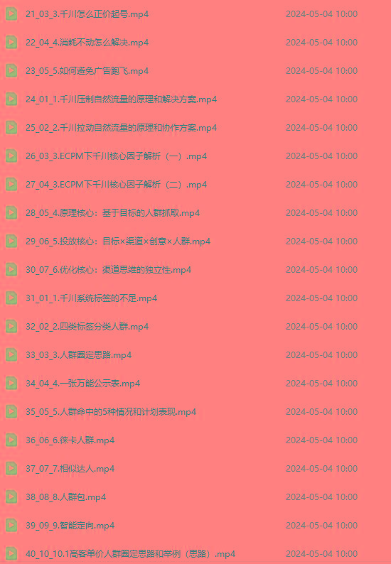 图片[2]-2024单品正价起号，直播素材投流选品：选品课+投流课+素材课+卡首屏/100节-金易项目网