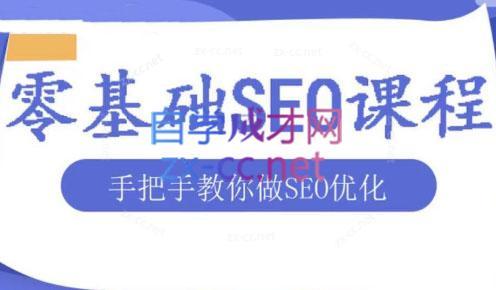文老师·零基础SEO优化课程-金易项目网