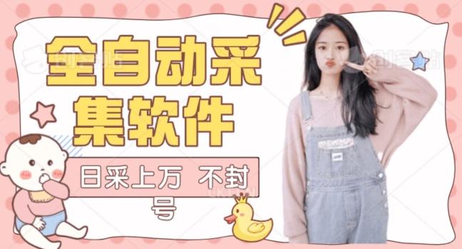 全自动抖音采集工具黑科技2.0，精准采集对应博主评论区用户-金易项目网