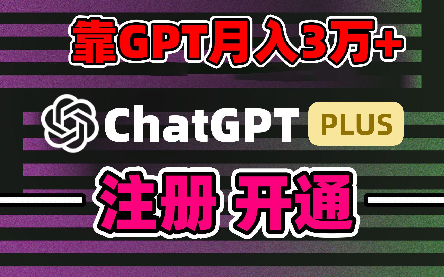 靠卖chatgp账号，4.0代充，日入1000+，精准引流，暴力变现-金易项目网