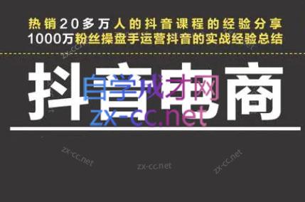 星火联盟·抖音电商带货-金易项目网