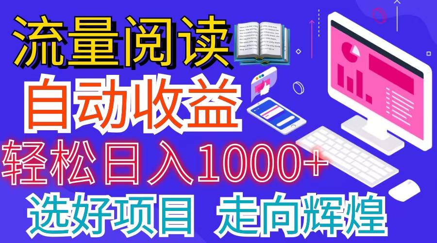 全网最新首码挂机项目     并附有管道收益 轻松日入1000+无上限-金易项目网