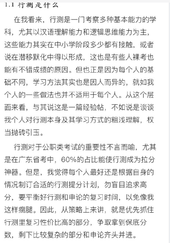 【网友红领巾】7000字的考公考编经验帖原文pdf-金易项目网