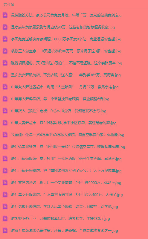 图片[1]-(9607期)真实有效391套商业模式，年入几十到几百万案例解析(电子书+视频+图文)-金易项目网