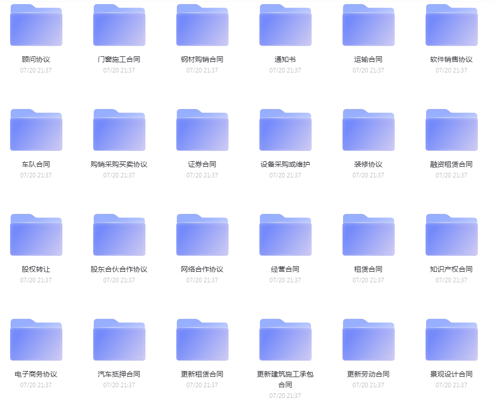 各类合同模版合集-金易项目网