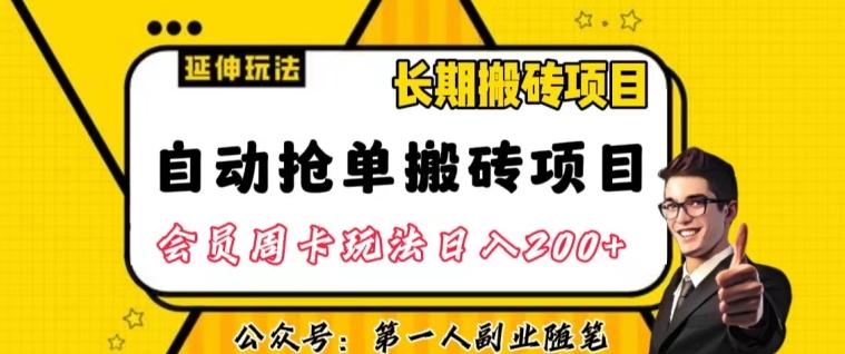 自动抢单搬砖项目2.0玩法超详细实操，一个人一天可以搞轻松一百单左右【揭秘】-金易项目网