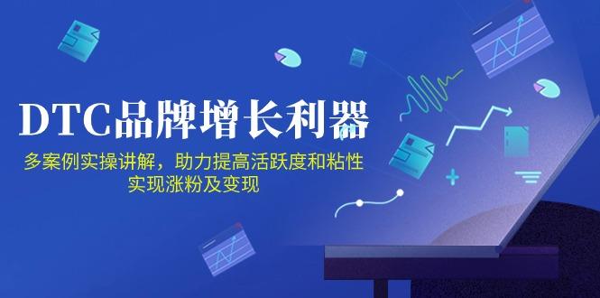 DTC 品牌 增长利器：Facebook Group私域 营销，提高活跃度和粘性 实现-金易项目网