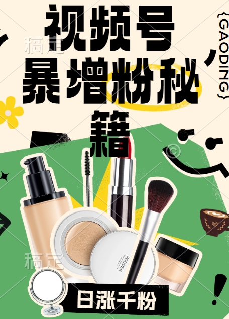 视频号涨粉方法，暴力起号，一天涨粉1000+，当天开橱窗【揭秘】-金易项目网