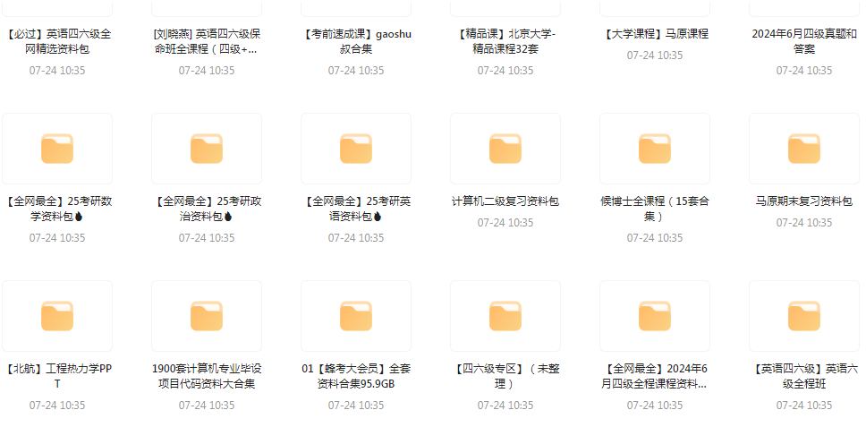 大学资源最全合集-金易项目网