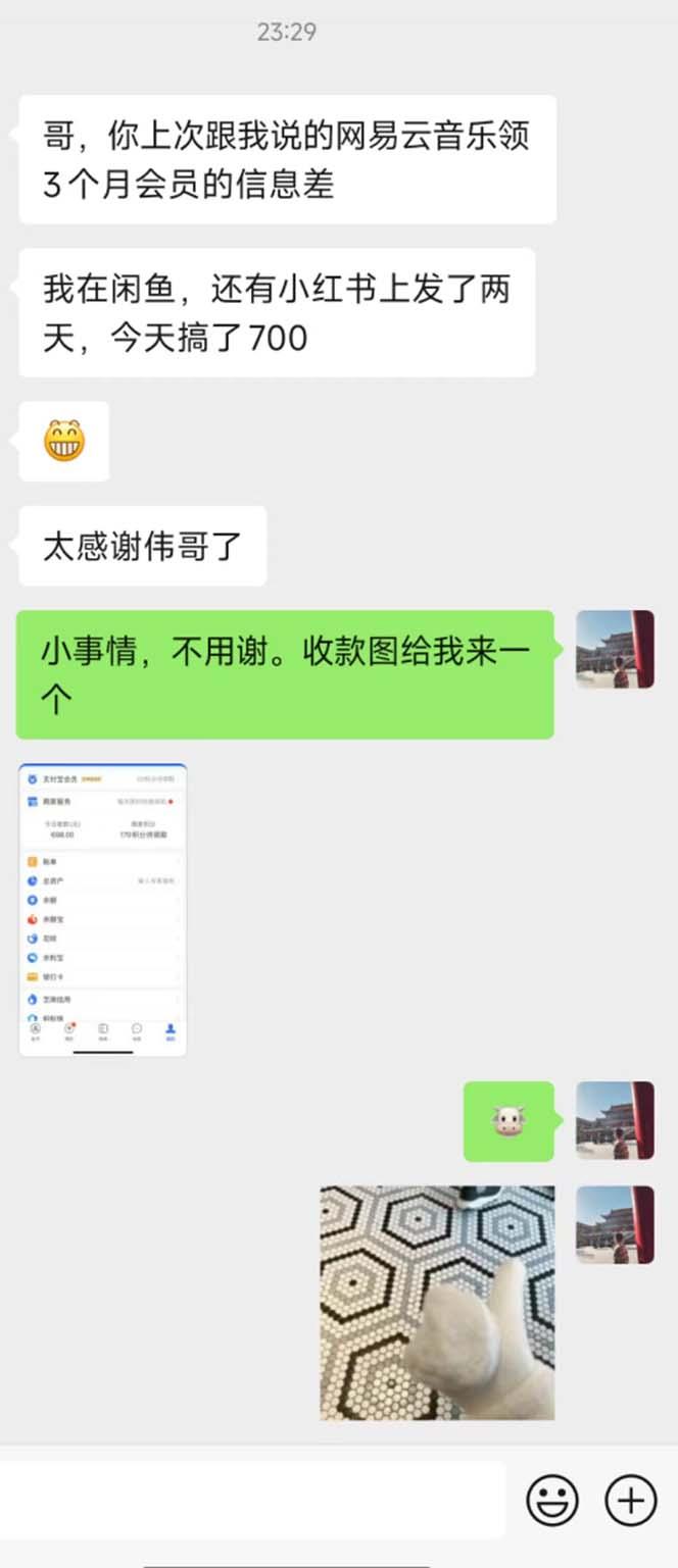 图片[1]-0撸三个月网易云音乐会员，靠这个信息差一天赚700，月入2w-金易项目网