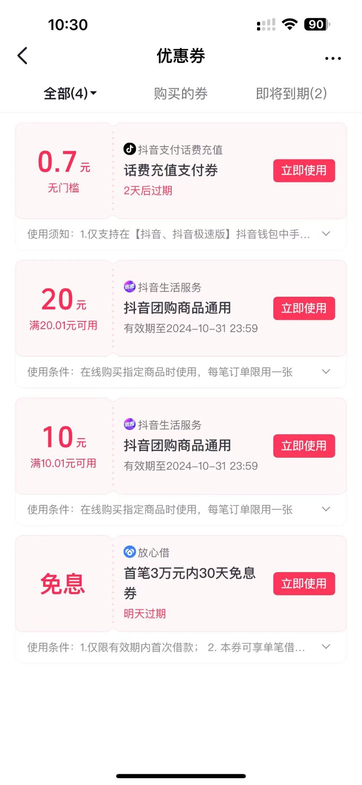 图片[2]-抖音团购评价得优惠券揭秘 单号优惠30-50 详细教程-金易项目网