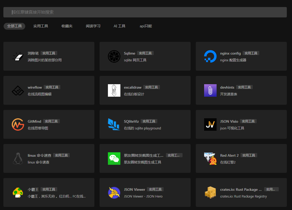 一个干净的工具聚合网 很干净 开源-金易项目网