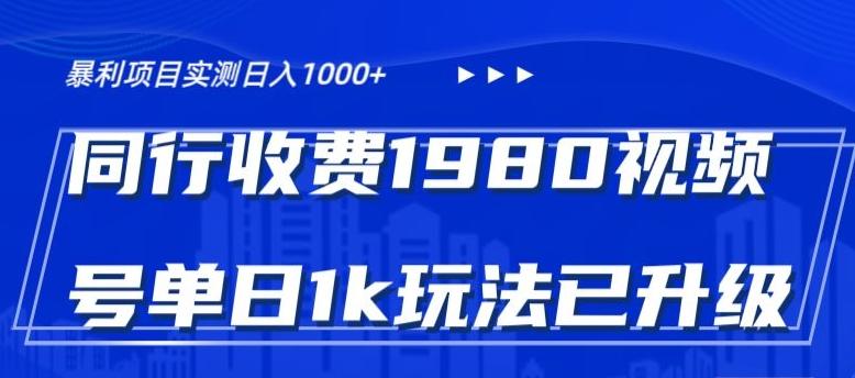外面卖1980的视频号冷门三农赛道悄悄做月入3万+当天见收益-金易项目网