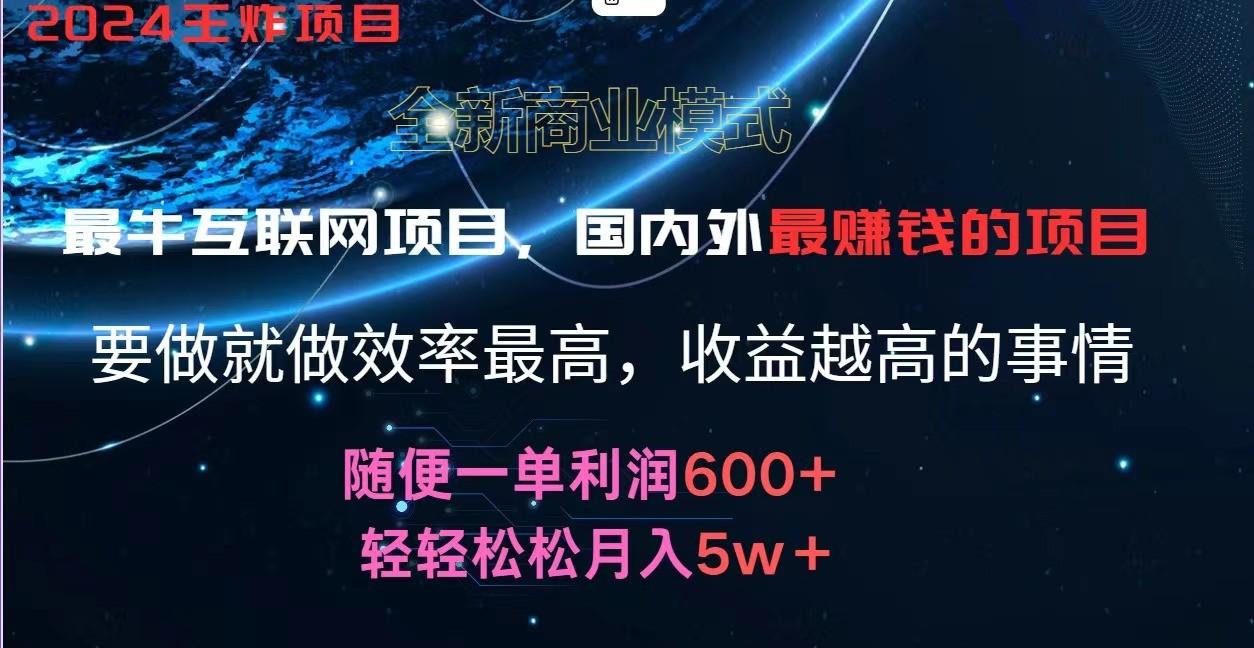 2024暑假闲鱼小红书暴利项目，简单无脑操作，每单利润最少500+，轻松月入5万+-金易项目网
