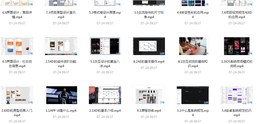 UI设计师入门指南全套课程 从入门到精通（视频课程+课件）-金易项目网