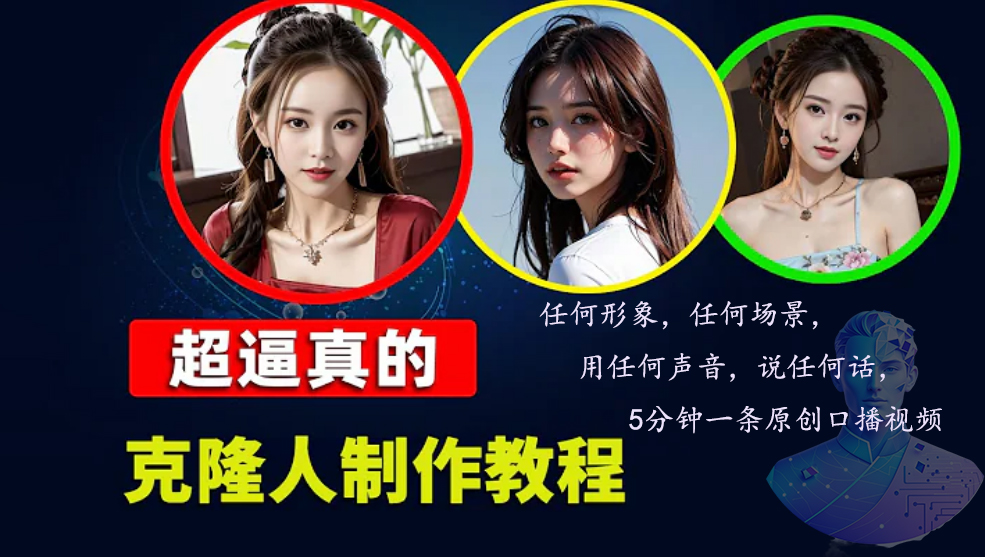 数字人2.0，2024下半年最火项目，无限免费生成视频，任何场景，用任何...-金易项目网