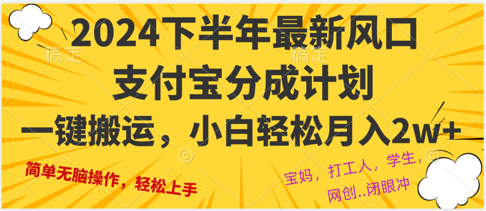 2024年下半年最新风口，一键搬运，小白轻松月入2W+-金易项目网