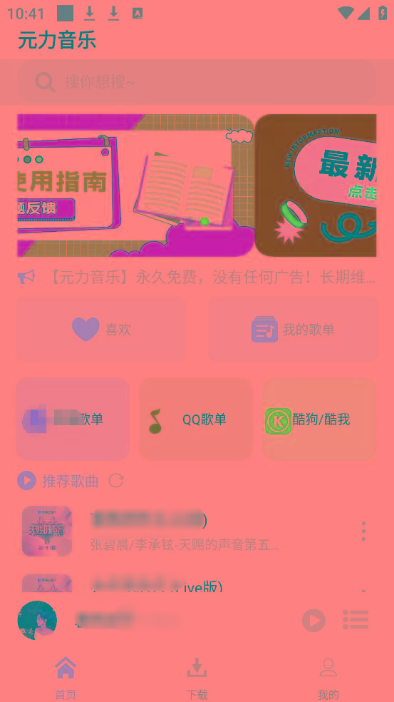 元力音乐App 全新音乐神器上线 支持四大线路！-金易项目网