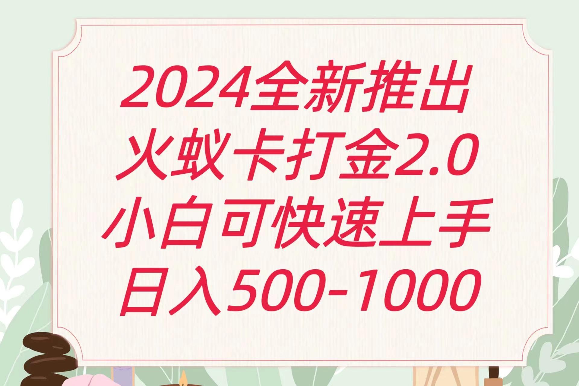 全新火蚁卡打金项火爆发车日收益一千+-金易项目网