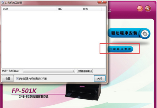 映美FP501K打印机驱动 v1.0 官方安装版-金易项目网