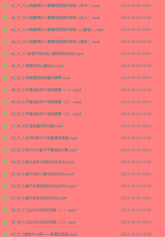 图片[3]-2024单品正价起号，直播素材投流选品：选品课+投流课+素材课+卡首屏/100节-金易项目网