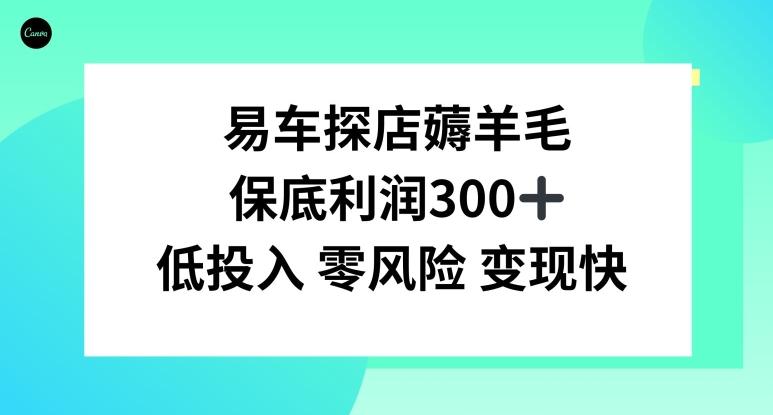 易车APP首页十亿补贴活动，选择到店补贴，保底利润300+-金易项目网