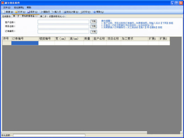 派尔玻璃优化软件 v3.2.8.0 官方免费版-金易项目网
