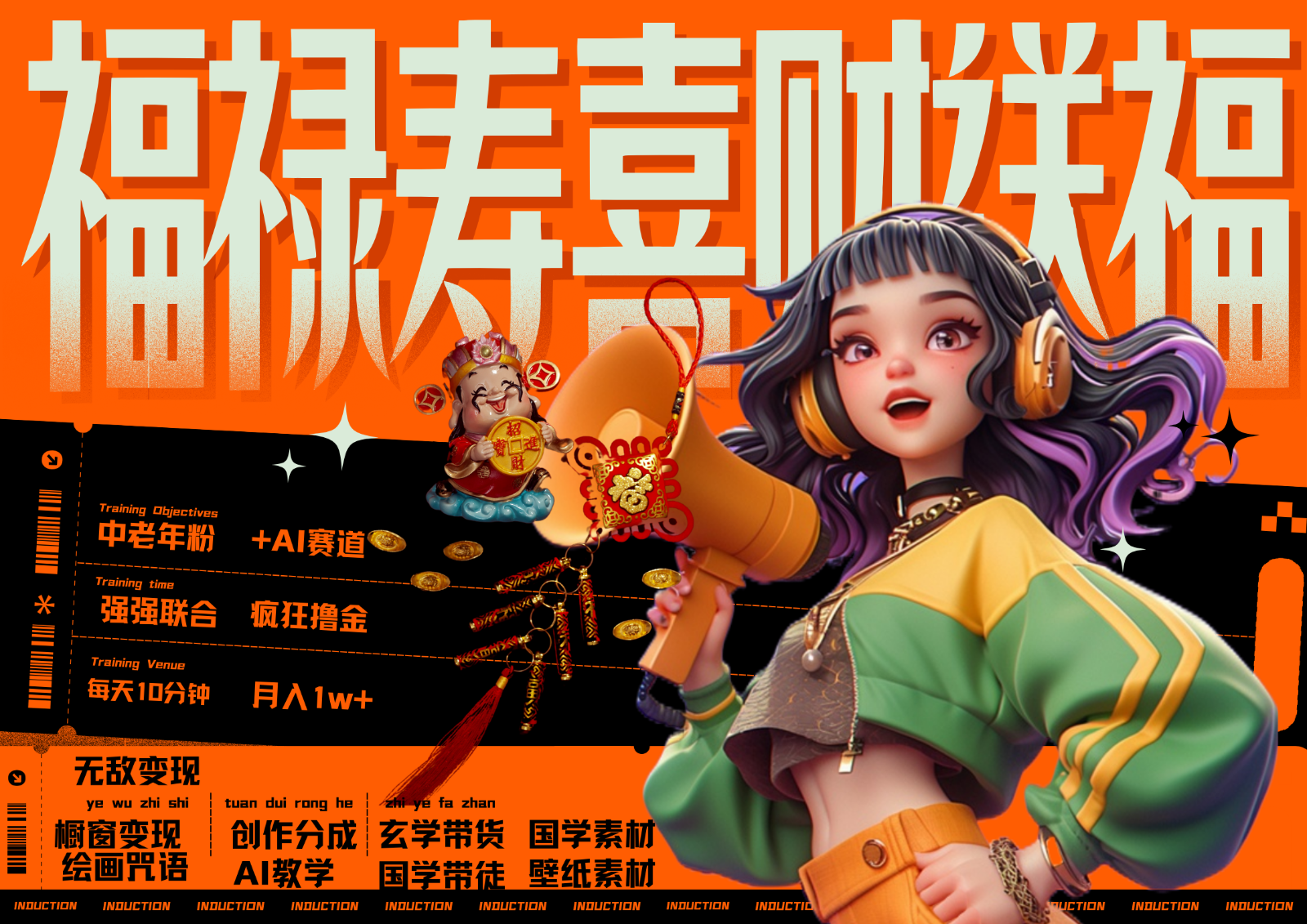 中老年赛道福禄寿喜财送财送福 每日轻松十分钟 月赚米1W+ 抓紧冲！退休金主最爱-金易项目网