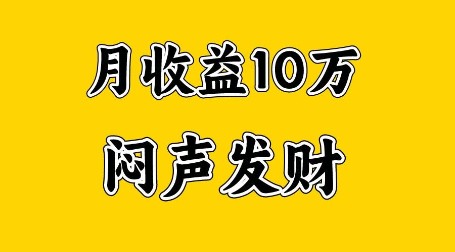 月入10万+，大家利用好马上到来的暑假两个月，打个翻身仗-金易项目网