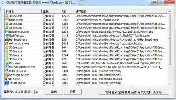 CPU使用率降低工具 v1.1 免费版-金易项目网