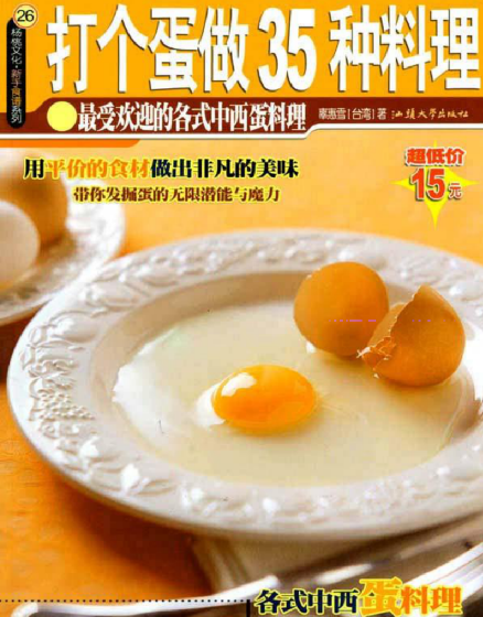 打个蛋做35种料理-金易项目网