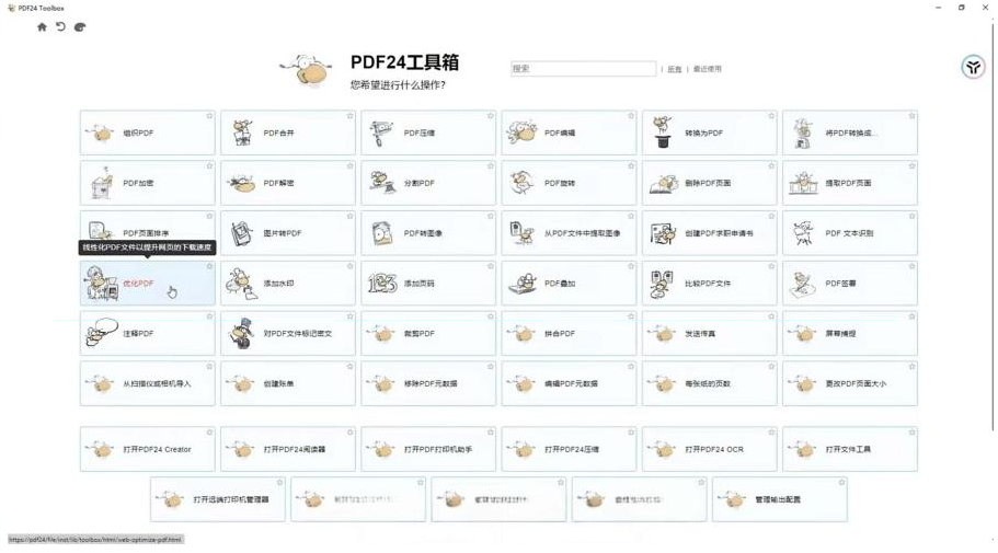 建议收藏！免费万能PDF工具中的王者！最强神器！-金易项目网