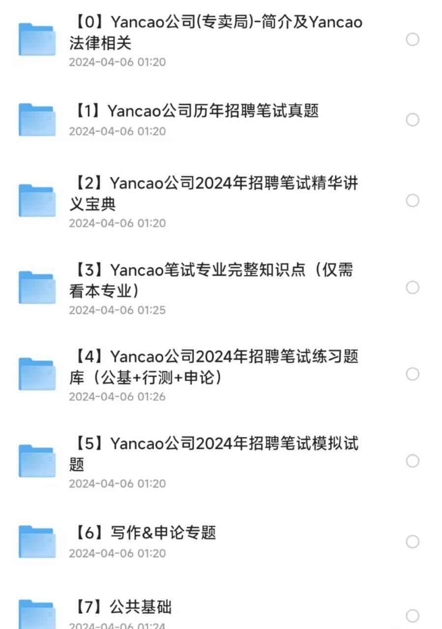 烟草事业单位历年真题资料包-金易项目网