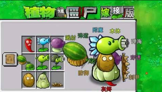 植物大战僵尸融合版 可以手动杂交植物多种融合-金易项目网