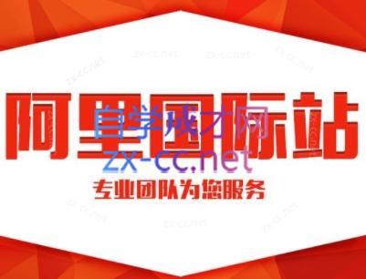 张杰老师·外贸国际站运营顾问-金易项目网