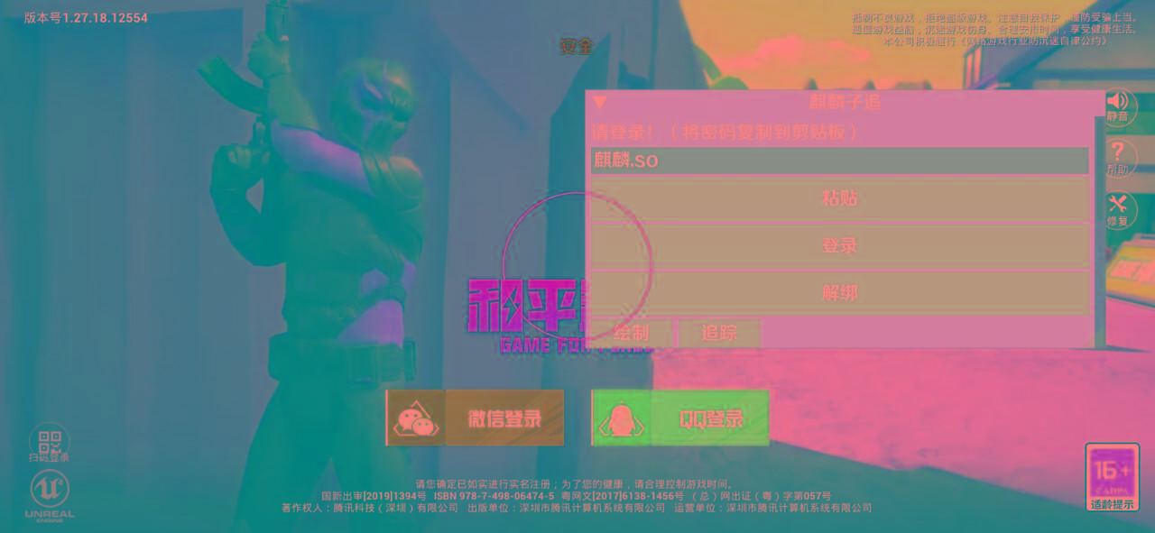 和平精英ss27巅峰麒麟追踪插件破解版-金易项目网