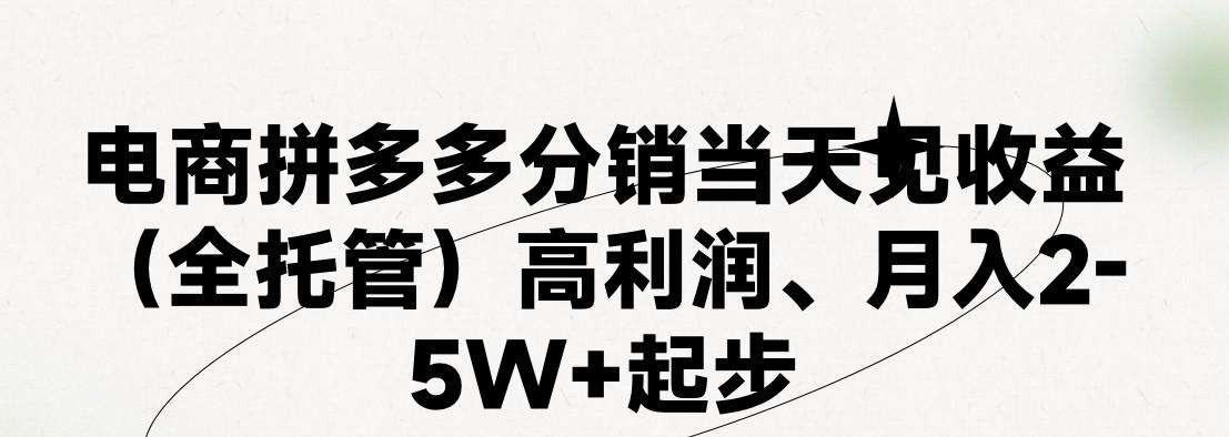 最新拼多多优质项目小白福利，两天销量过百单，不收费、老运营代操作-金易项目网