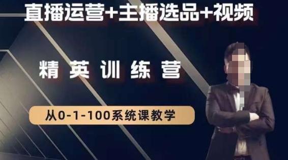 钏山甲大狼高级直播运营系统课，直播运营+主播选品+视频-金易项目网