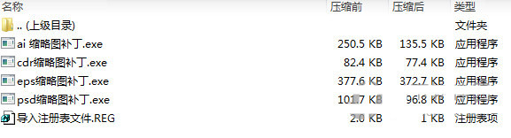 psd ai eps cdr缩略图补丁 v1.0 免费版-金易项目网