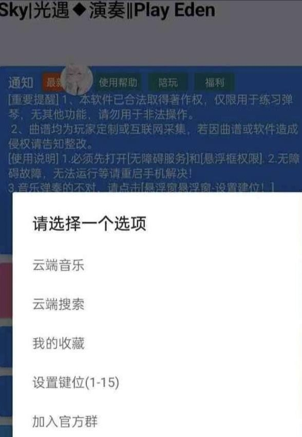 手游光遇/原神/蛋仔派对Eden自动弹琴脚本-金易项目网