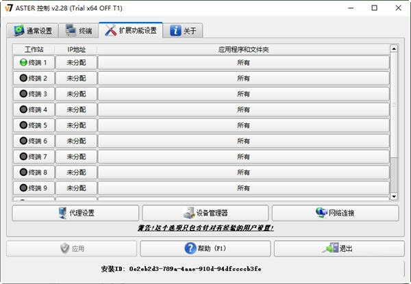 ASTER(电脑拖机软件) v2.29b 官方最新版-金易项目网