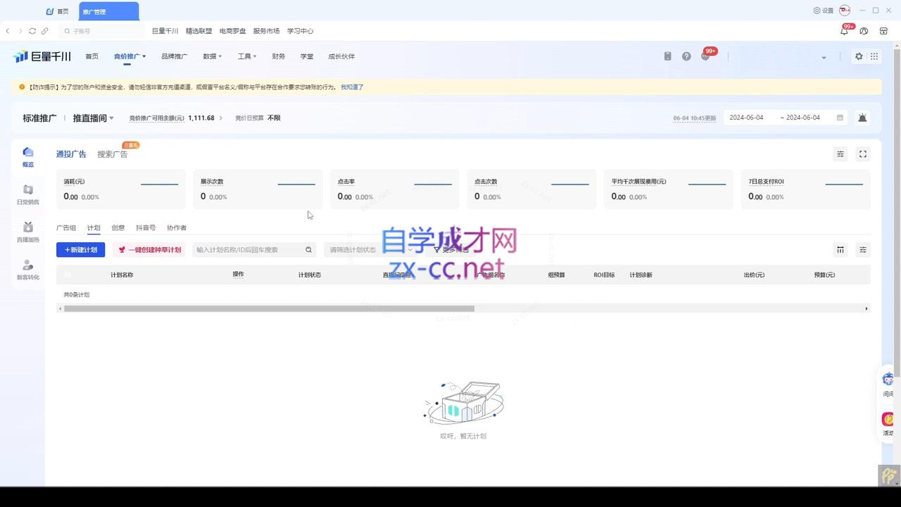 韦爵爷·2024千川投放思路+直播间自然流密码-金易项目网