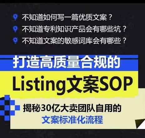 打造高质量合规的Listing文案SOP，掌握亚马逊文案工作的标准化-金易项目网