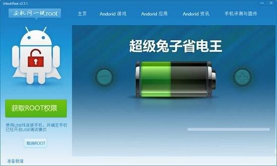 安机网一键root工具 v3.1 免费版-金易项目网