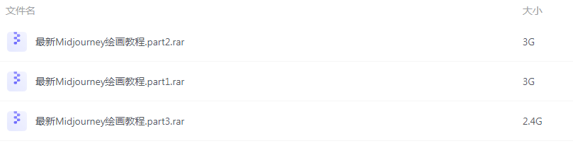 AI绘画Midjourney新手零基础系统教程-金易项目网