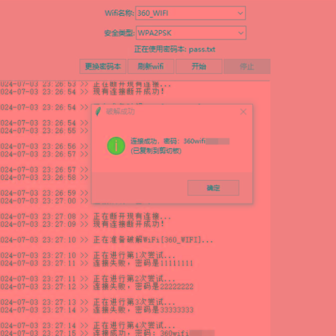WiFi无线密码暴力破解工具-金易项目网