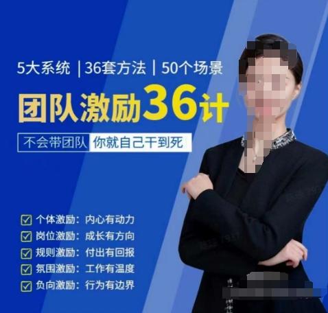 黄景：团队激励36计-Get职场竞争力，进阶管理高手-金易项目网