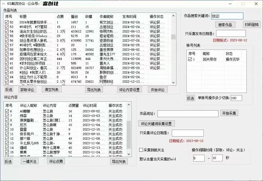 图片[2]-抖音快手小红书无限私信机，全自动暴力引流！-金易项目网